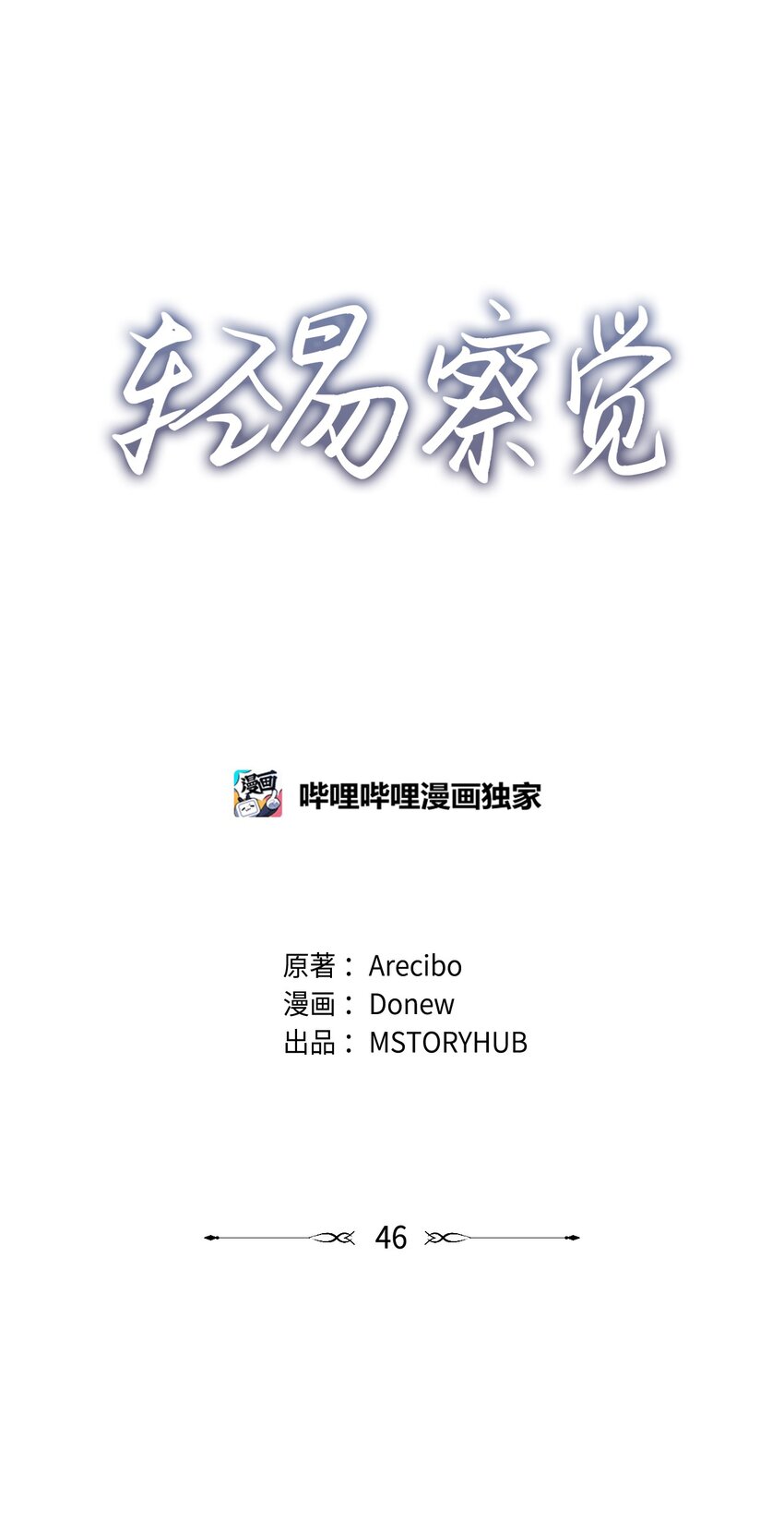 46 回国初遇(1/2)-第46话