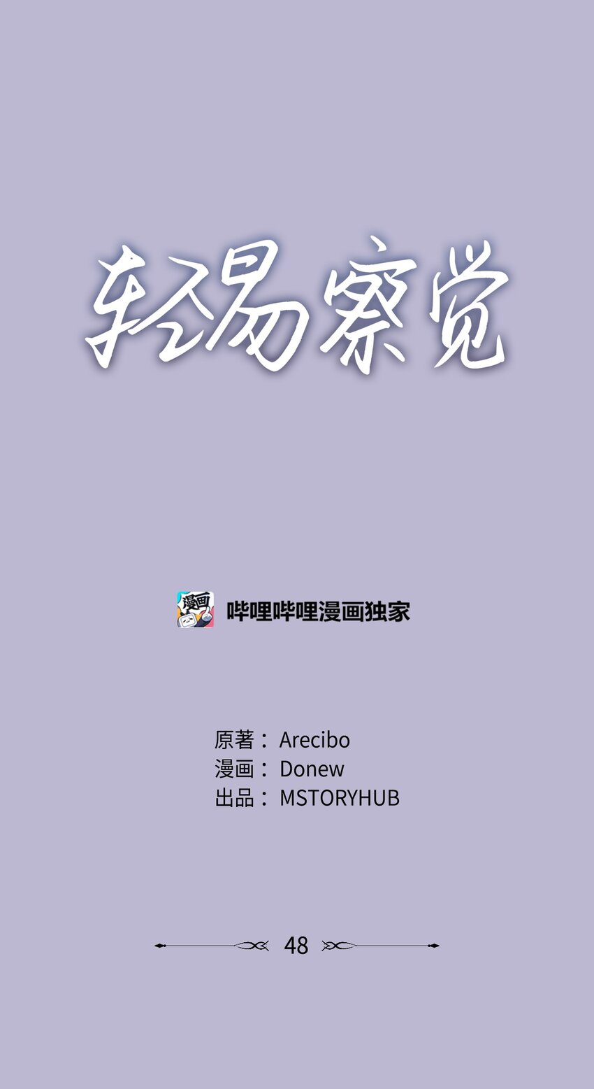 48 差劲的聚会(1/2)-第48话