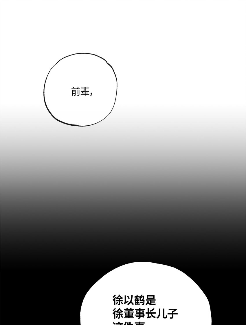 08 出乎意料的晋升(1/2)-第8话