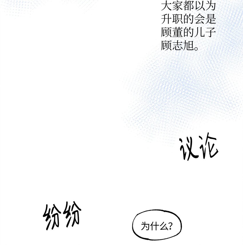 08 出乎意料的晋升(1/2)-第8话