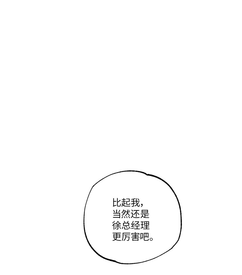 08 出乎意料的晋升(1/2)-第8话