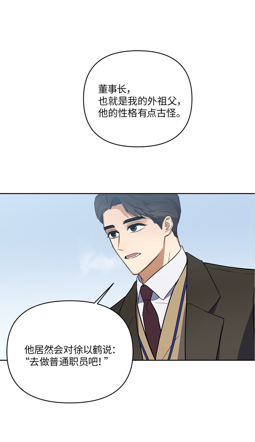 08 出乎意料的晋升(1/2)-第8话