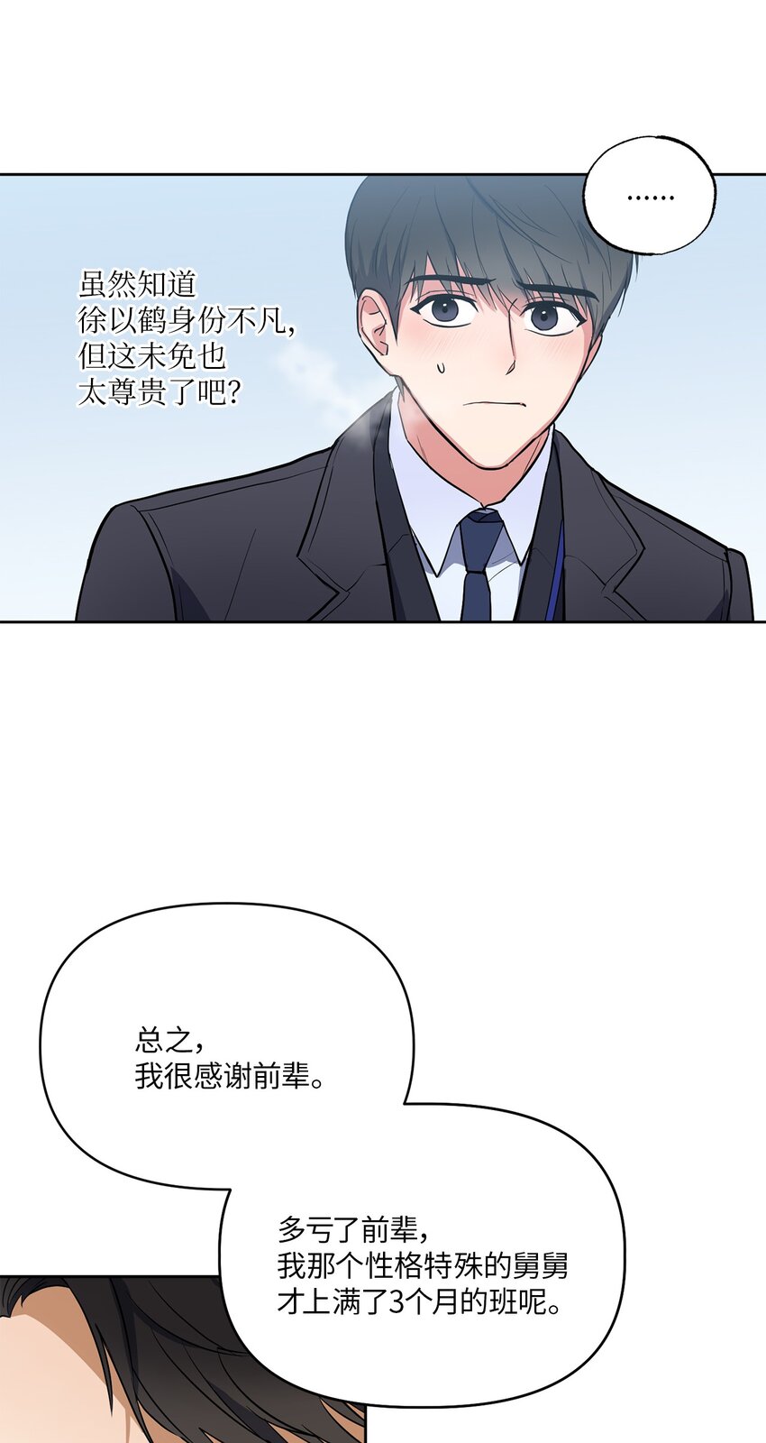 08 出乎意料的晋升(1/2)-第8话