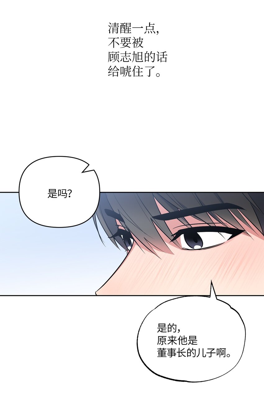 08 出乎意料的晋升(1/2)-第8话