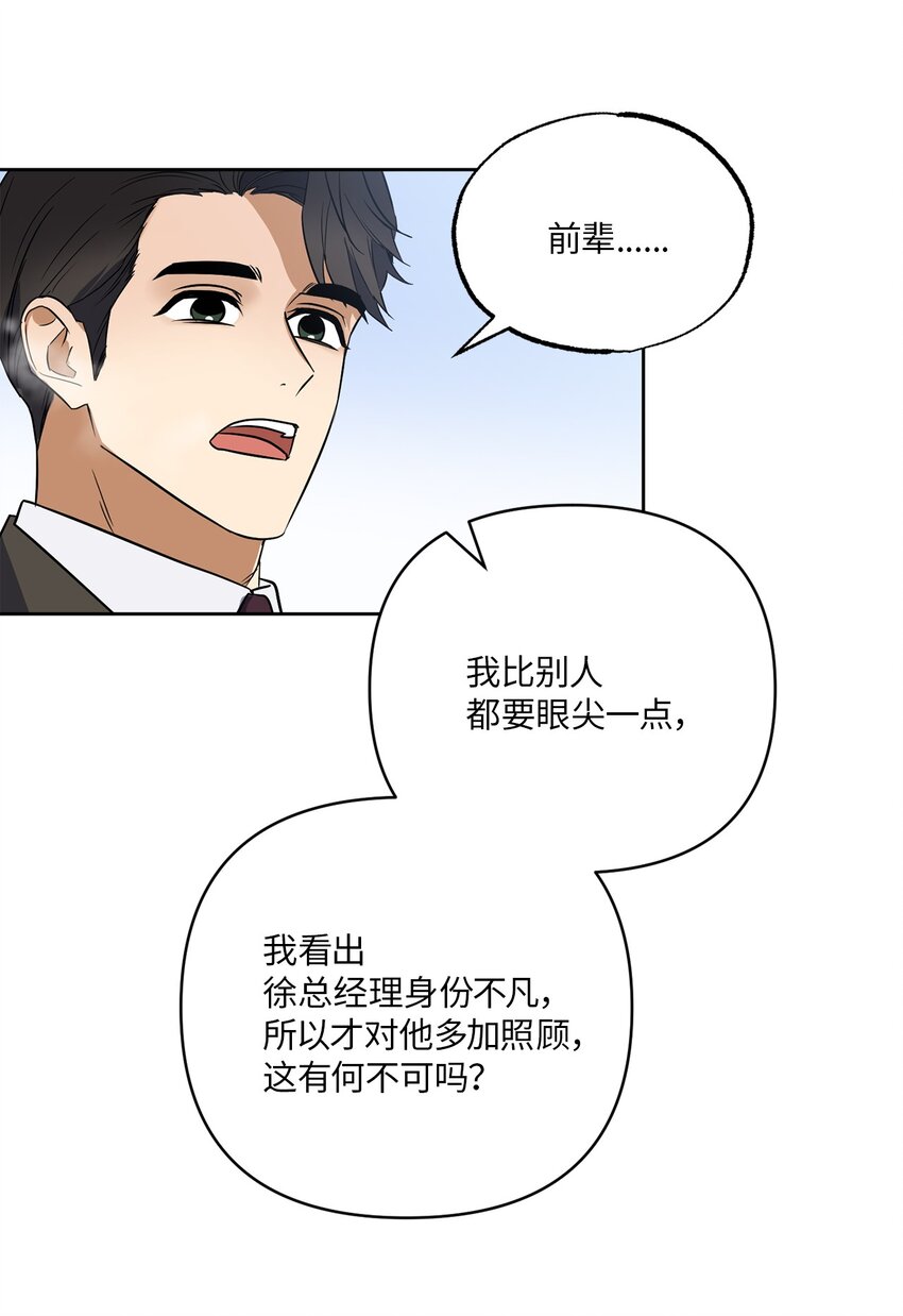 08 出乎意料的晋升(1/2)-第8话