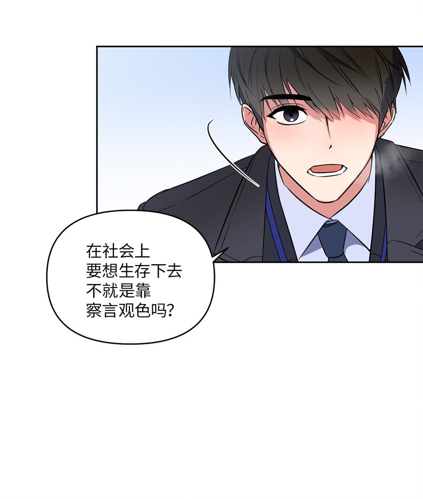 08 出乎意料的晋升(1/2)-第8话