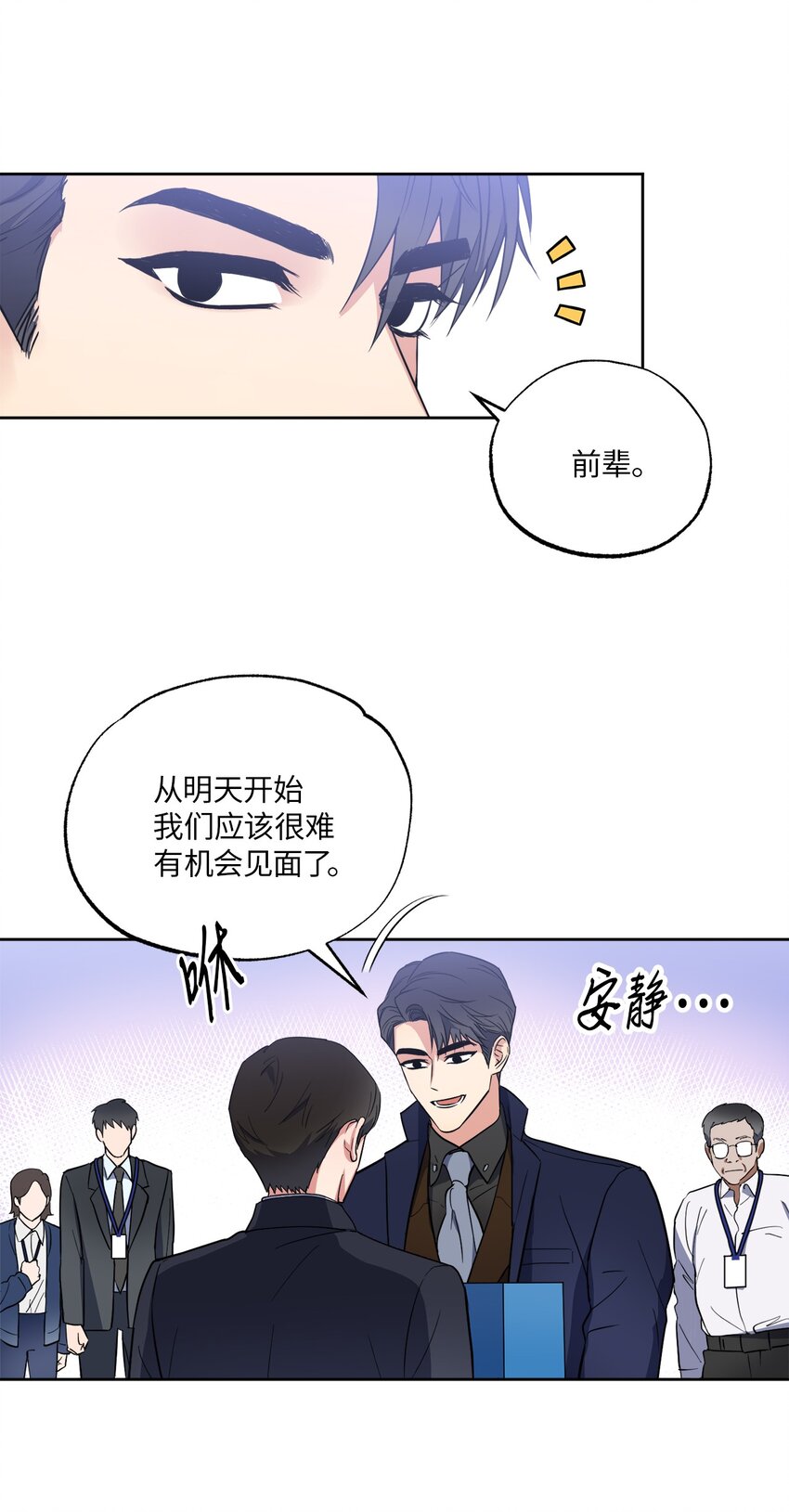 08 出乎意料的晋升(1/2)-第8话