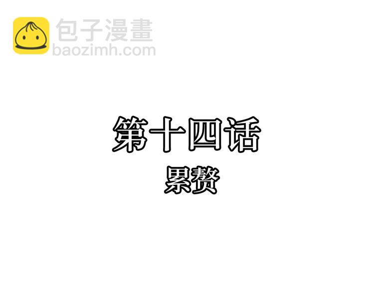 第14话  累赘(1/2)-第14话