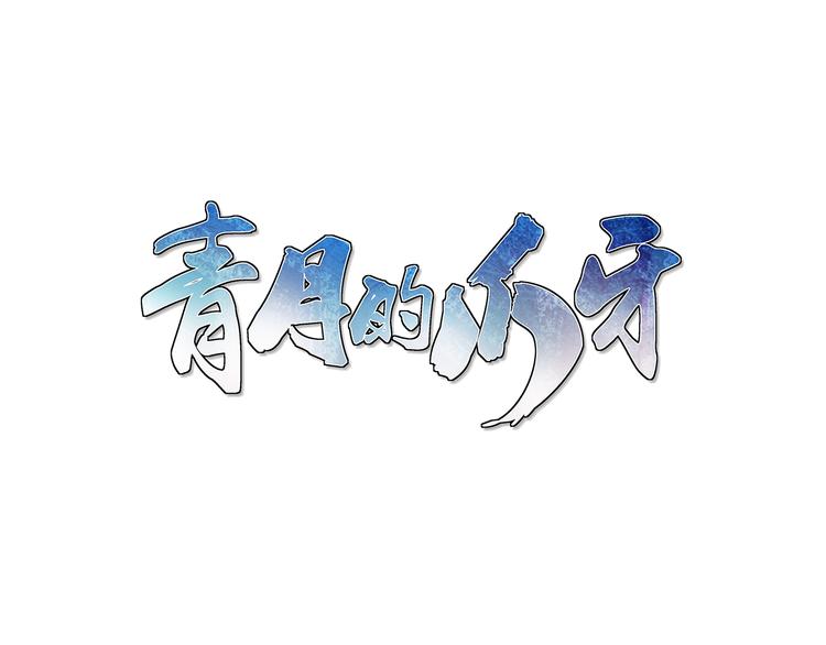 第4话  刺杀(1/2)-第4话