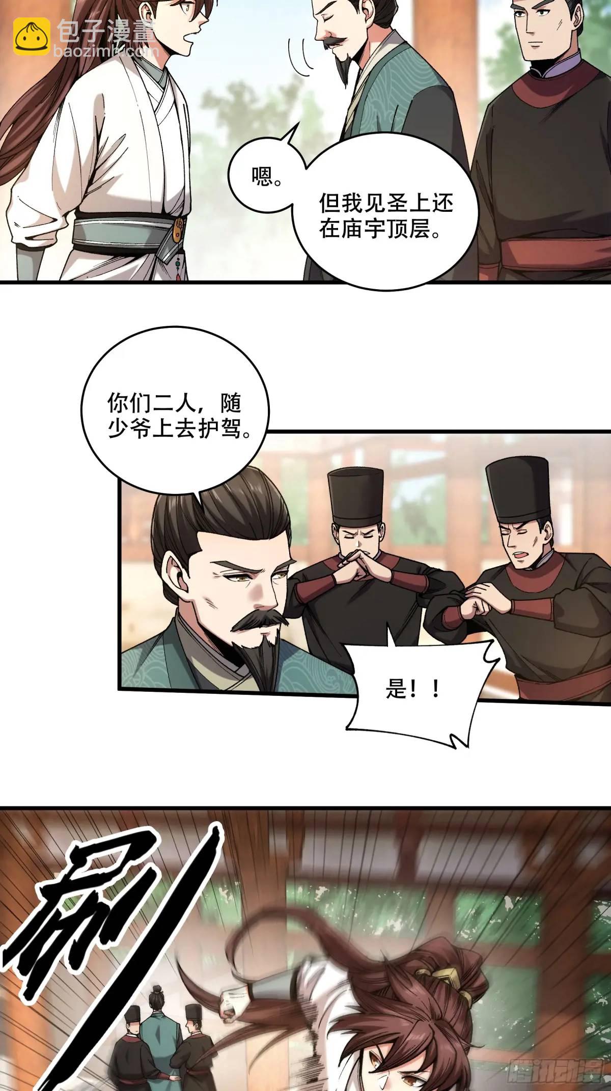 102.高手只有我-第102话