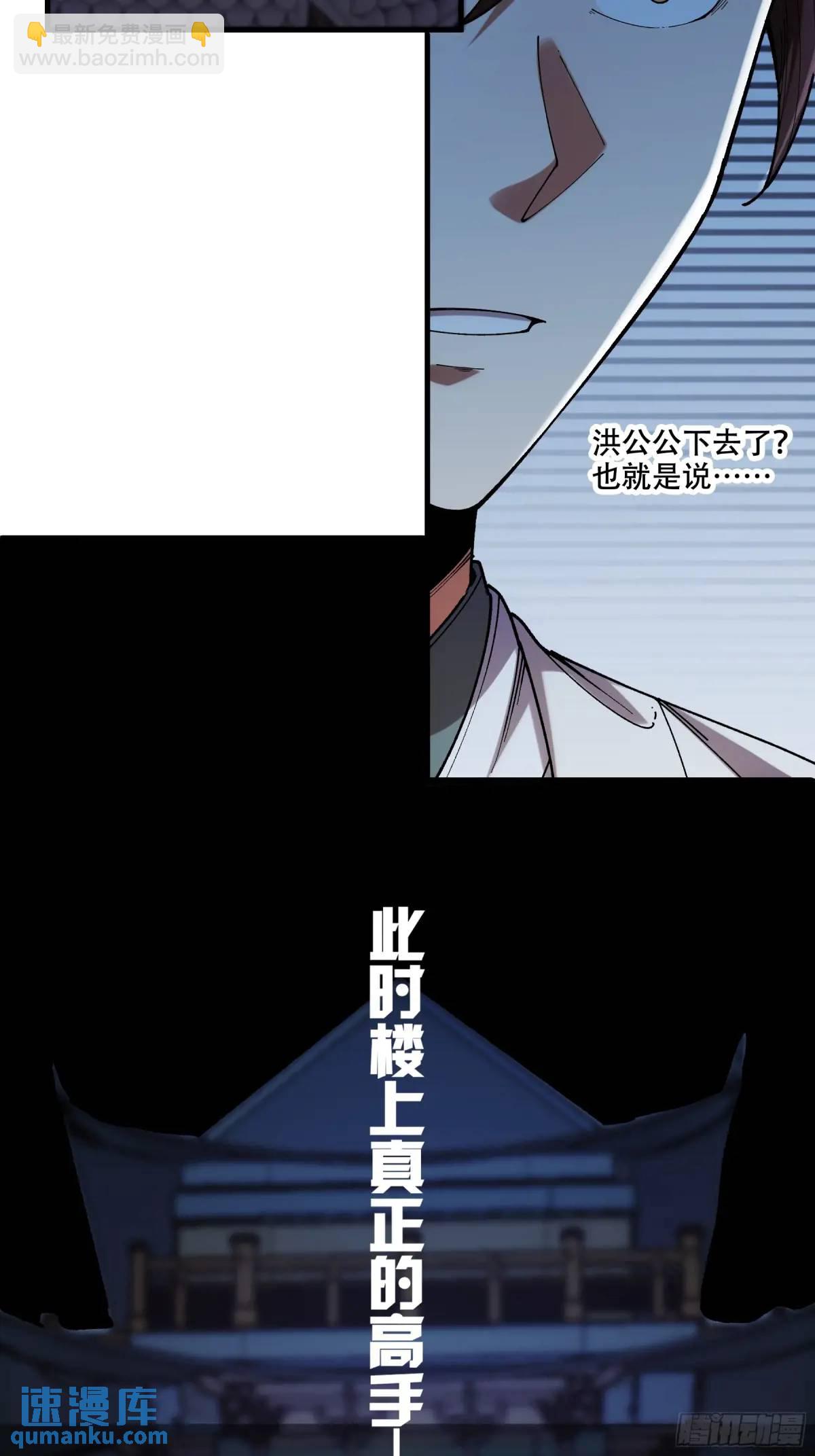 102.高手只有我-第102话
