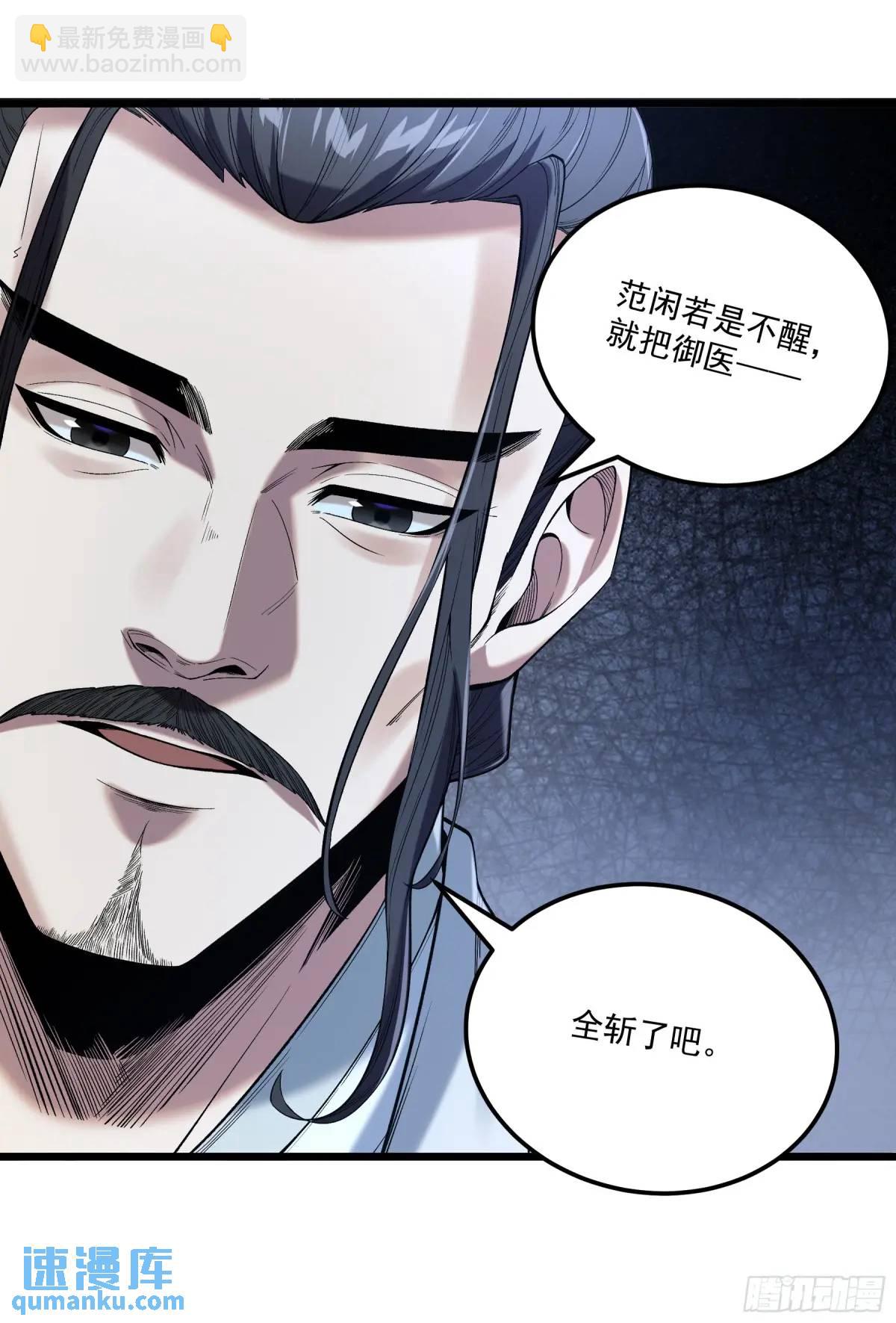 104.范闲重伤-第104话