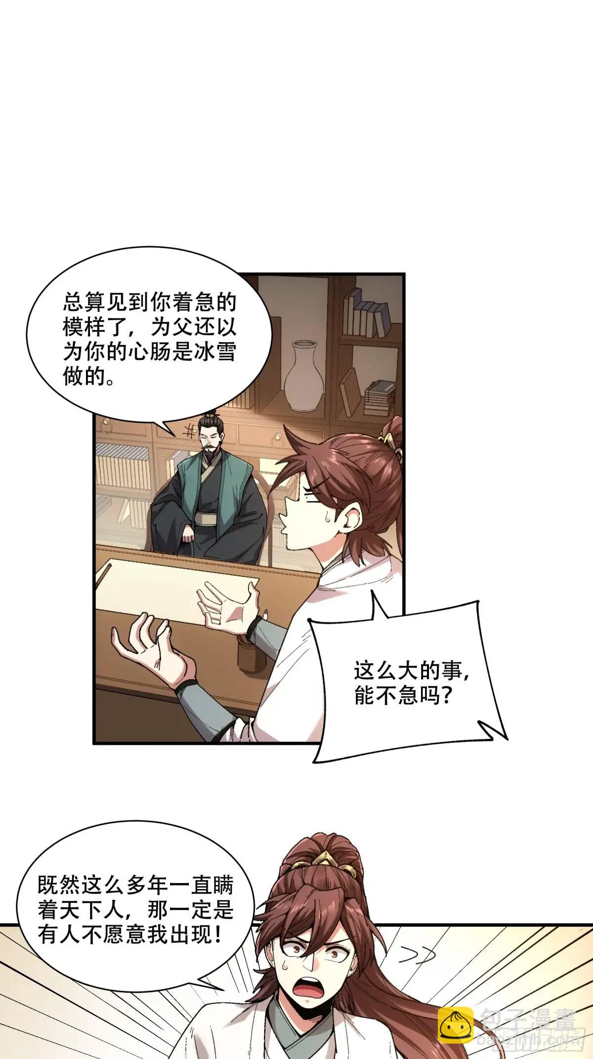 108.我想做你儿子-第108话