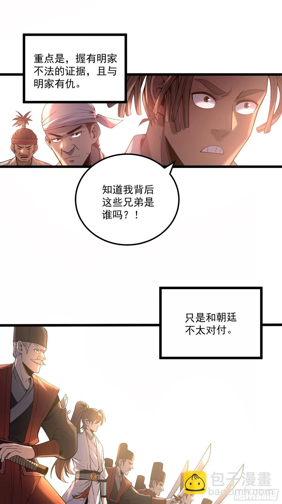 112.收编小明-第112话