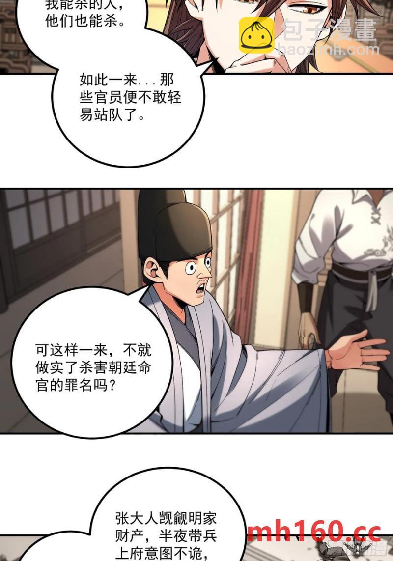 116.明天干你-第116话