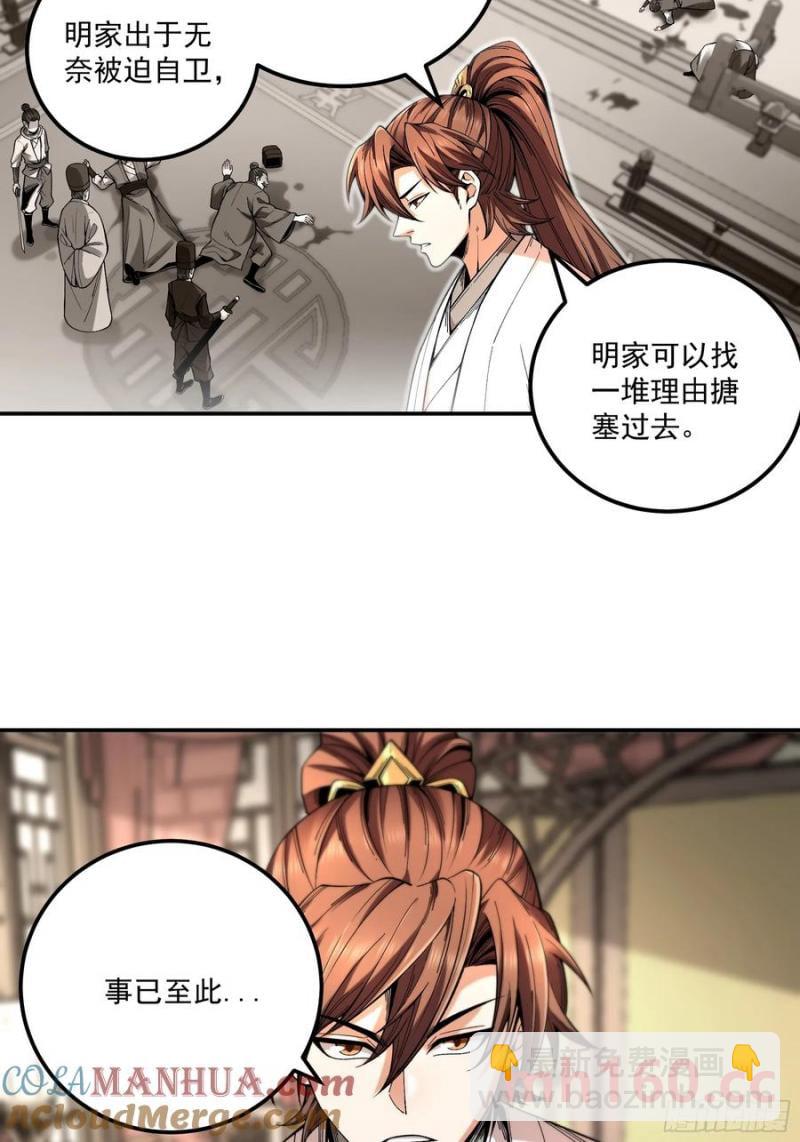 116.明天干你-第116话