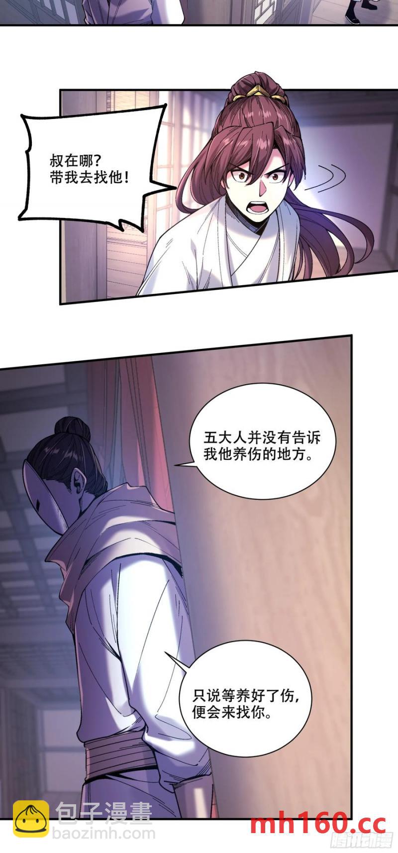 116.明天干你-第116话