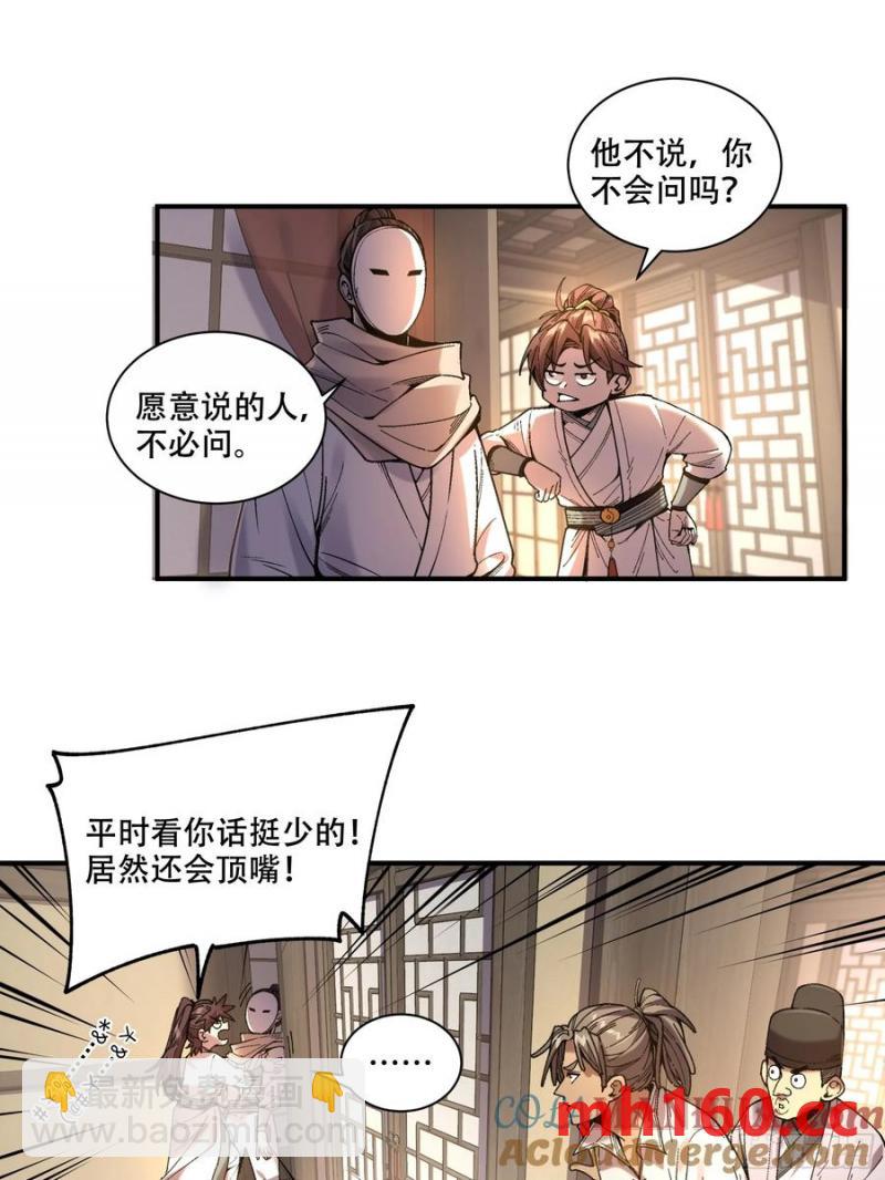 116.明天干你-第116话