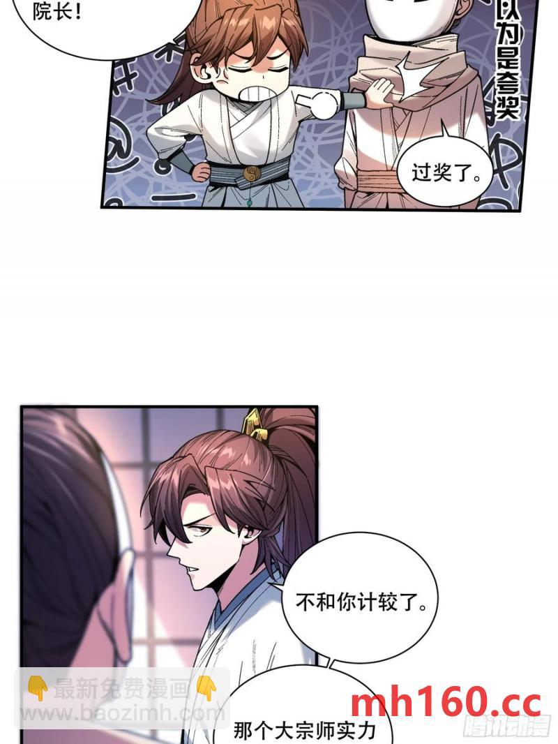 116.明天干你-第116话