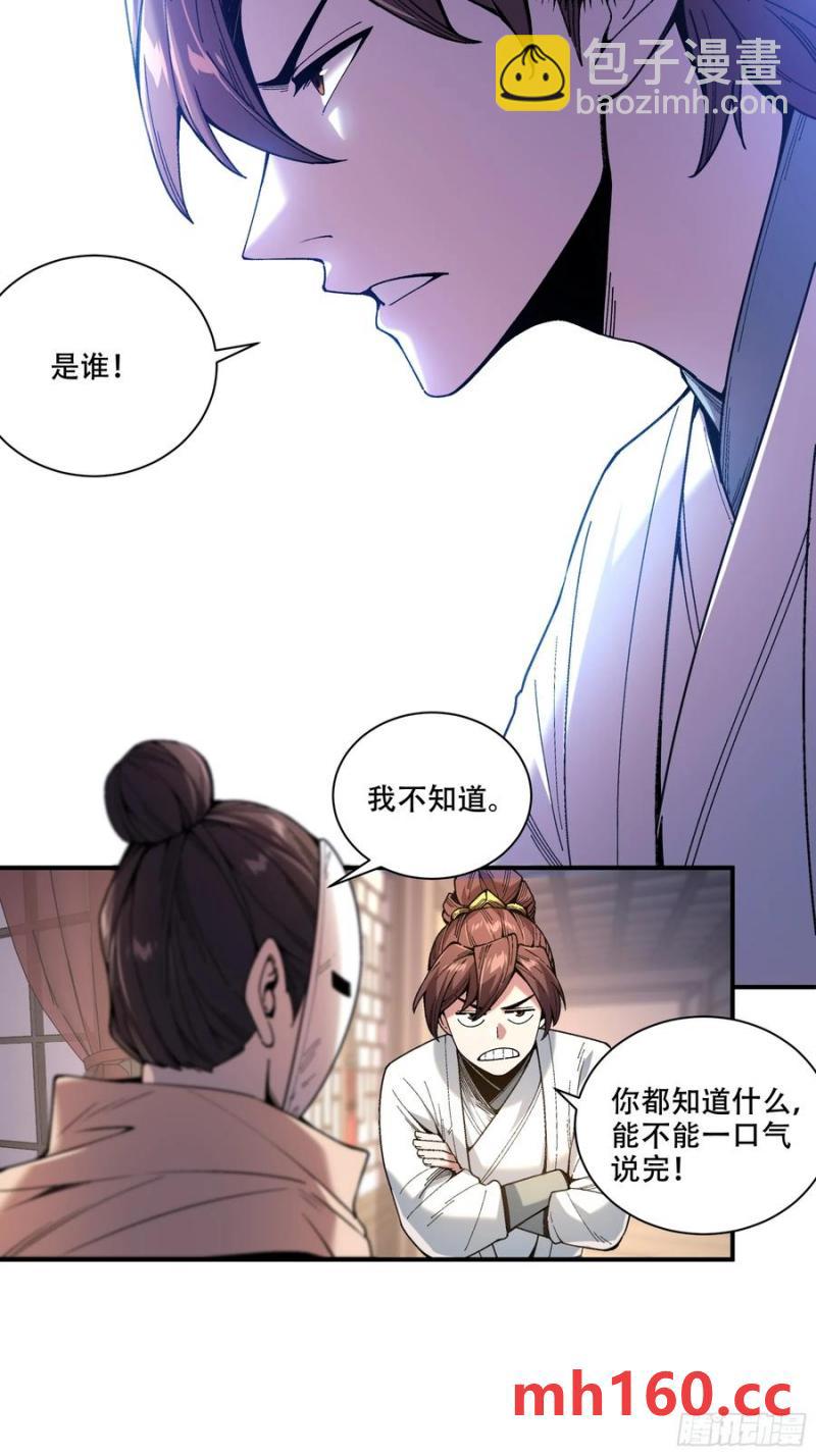 116.明天干你-第116话