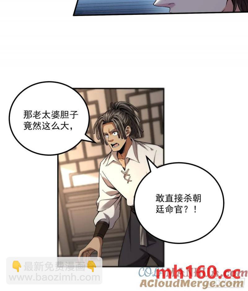 116.明天干你-第116话