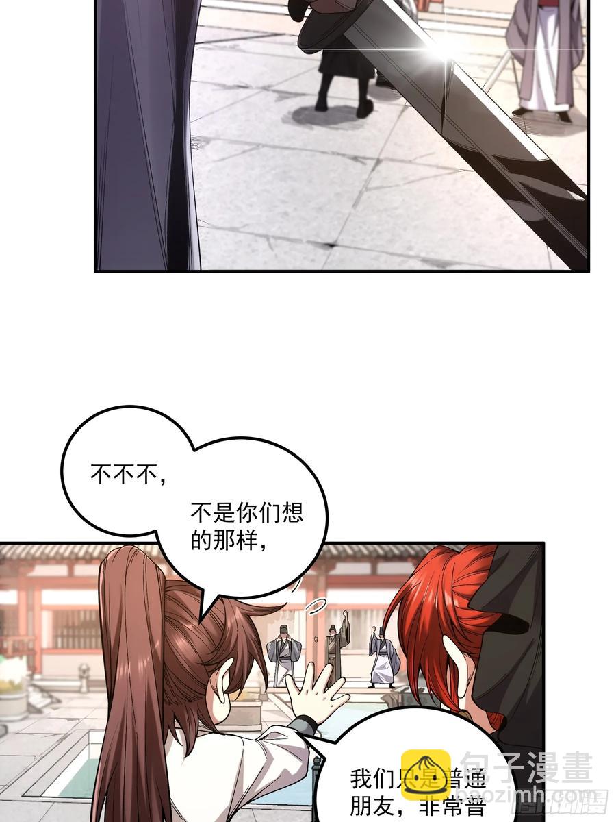 118.普通朋友-第118话