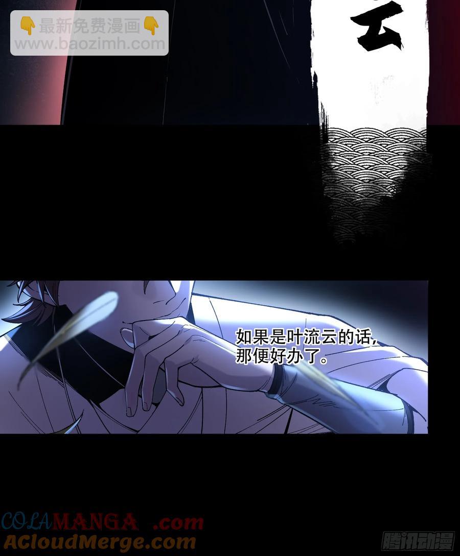 125.叶流云-第124话