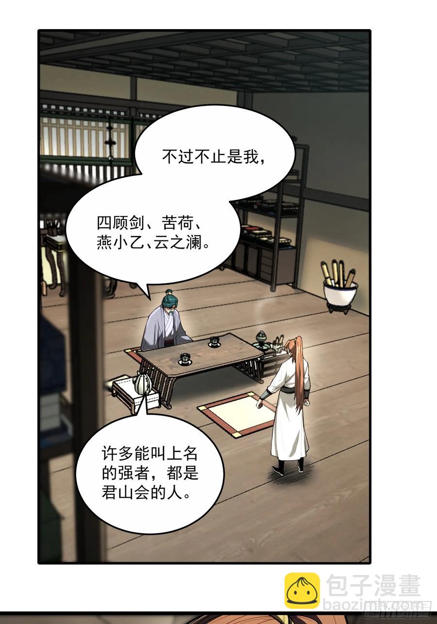 128.我也是君山会的人-第126话