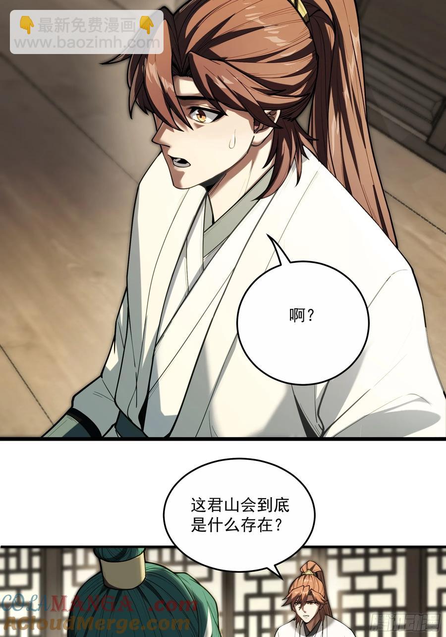 128.我也是君山会的人-第126话