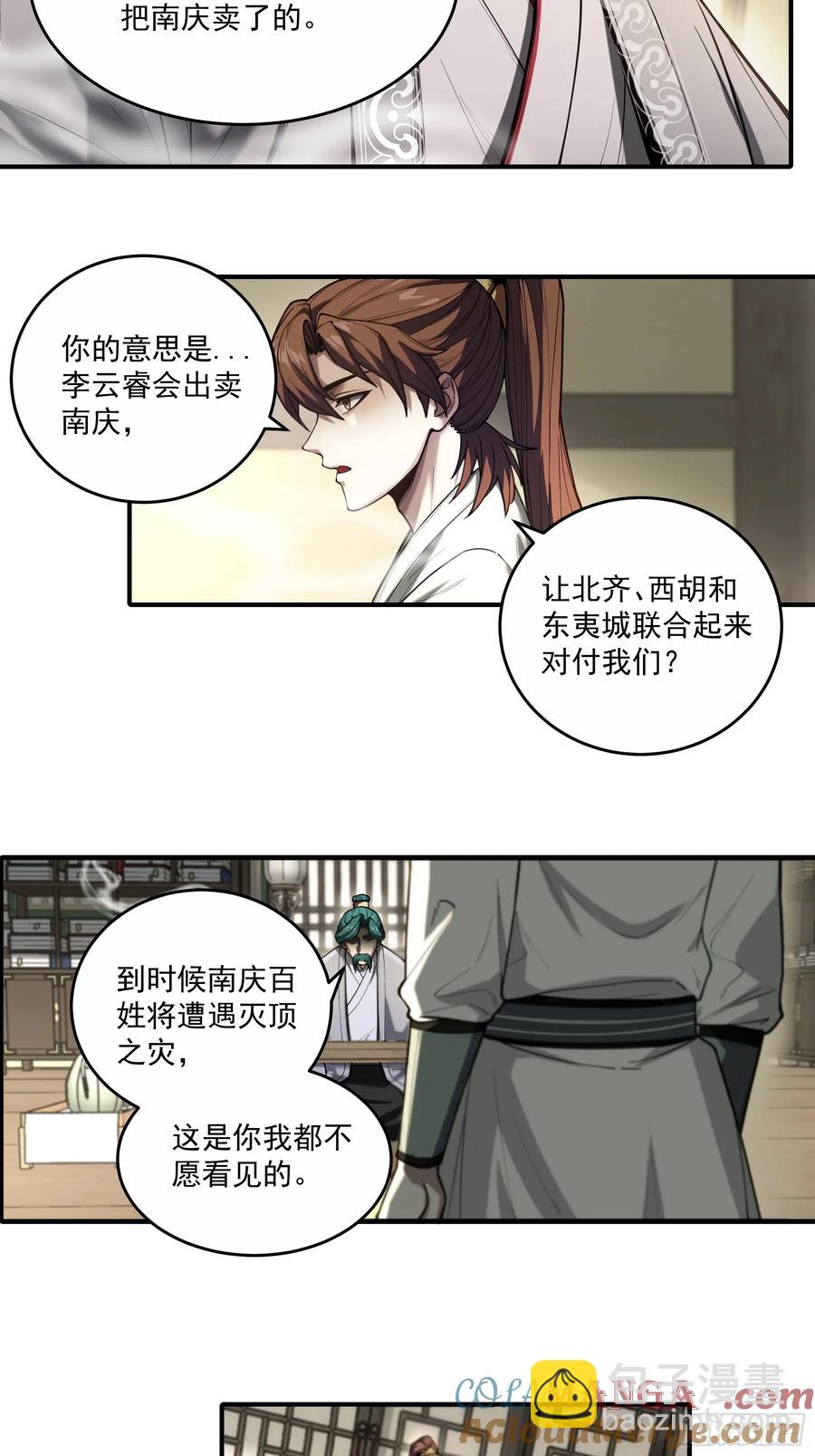 128.我也是君山会的人-第126话