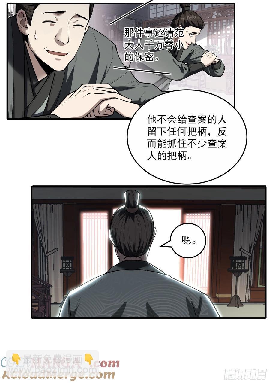 128.我也是君山会的人-第126话