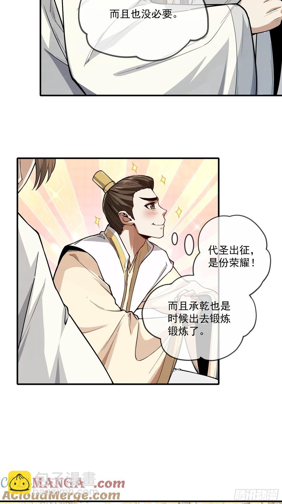 136.太子远征-第134话