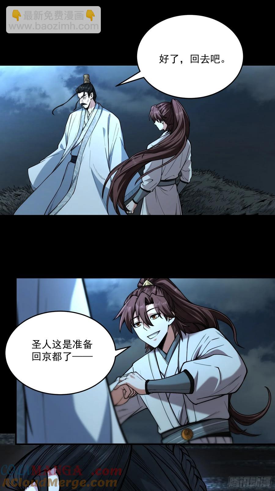 142.请君入瓮-第138话