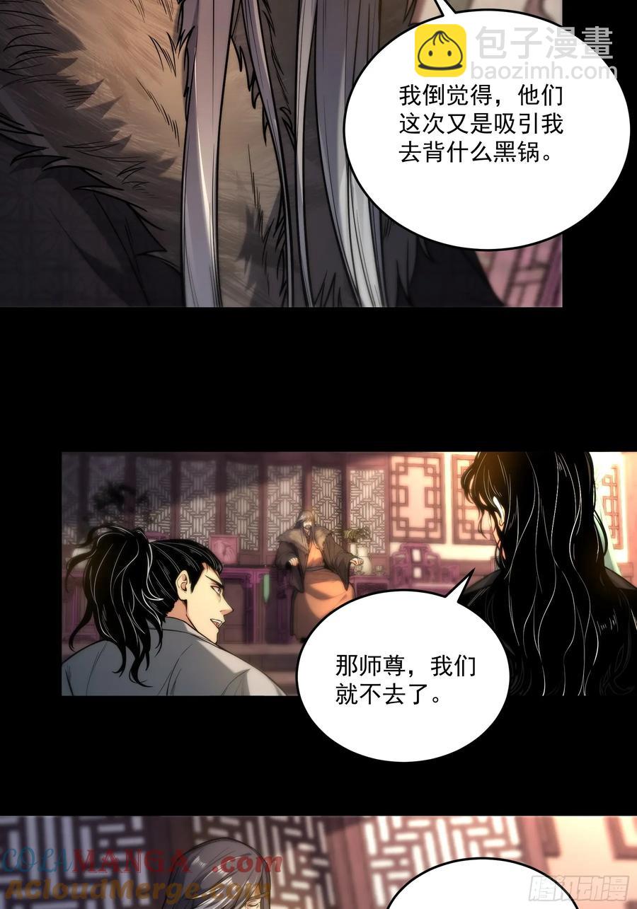 142.请君入瓮-第138话