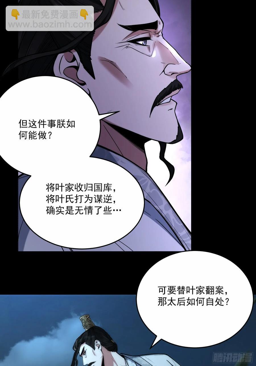 142.请君入瓮-第138话