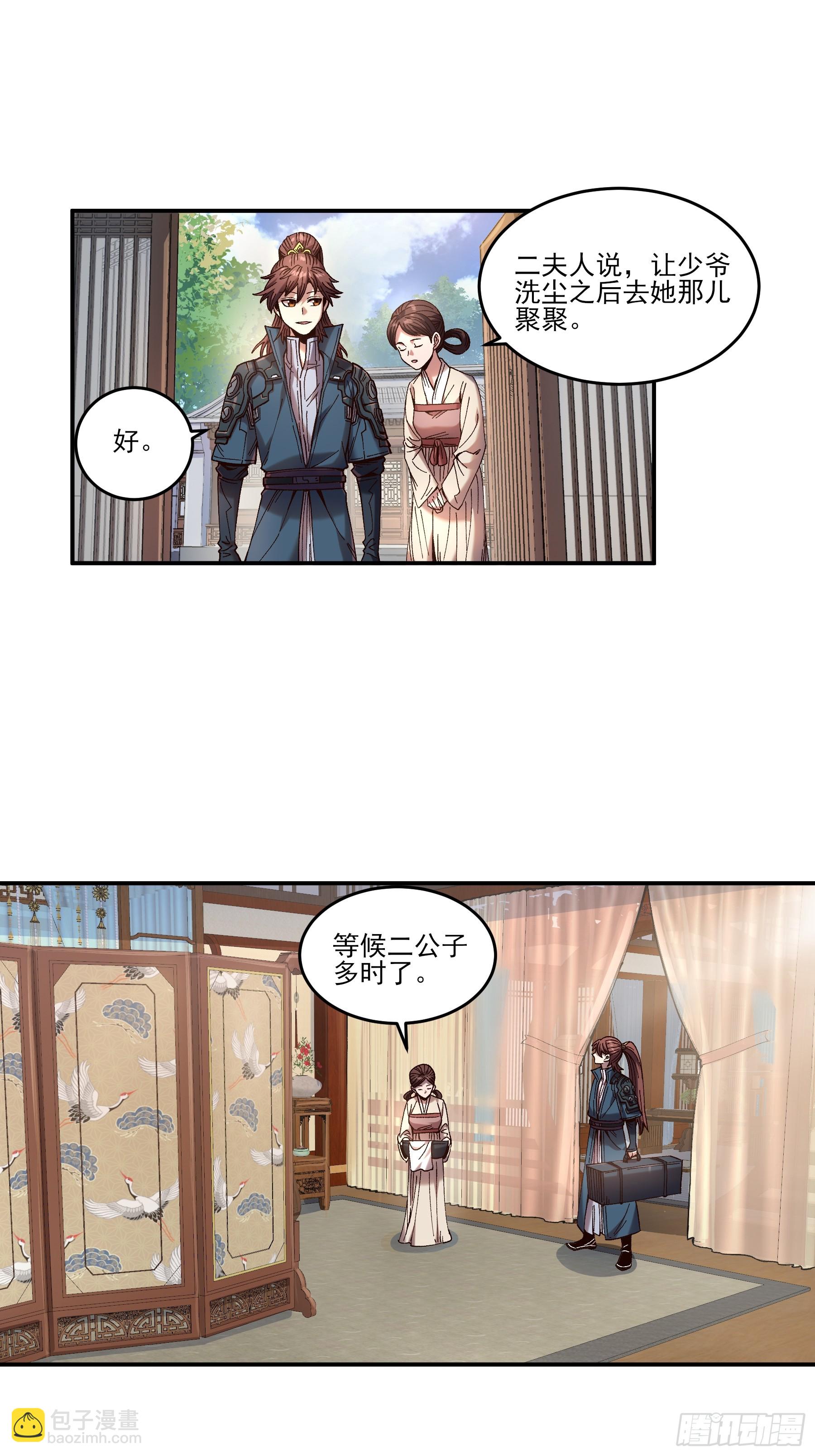16.下马威-第16话