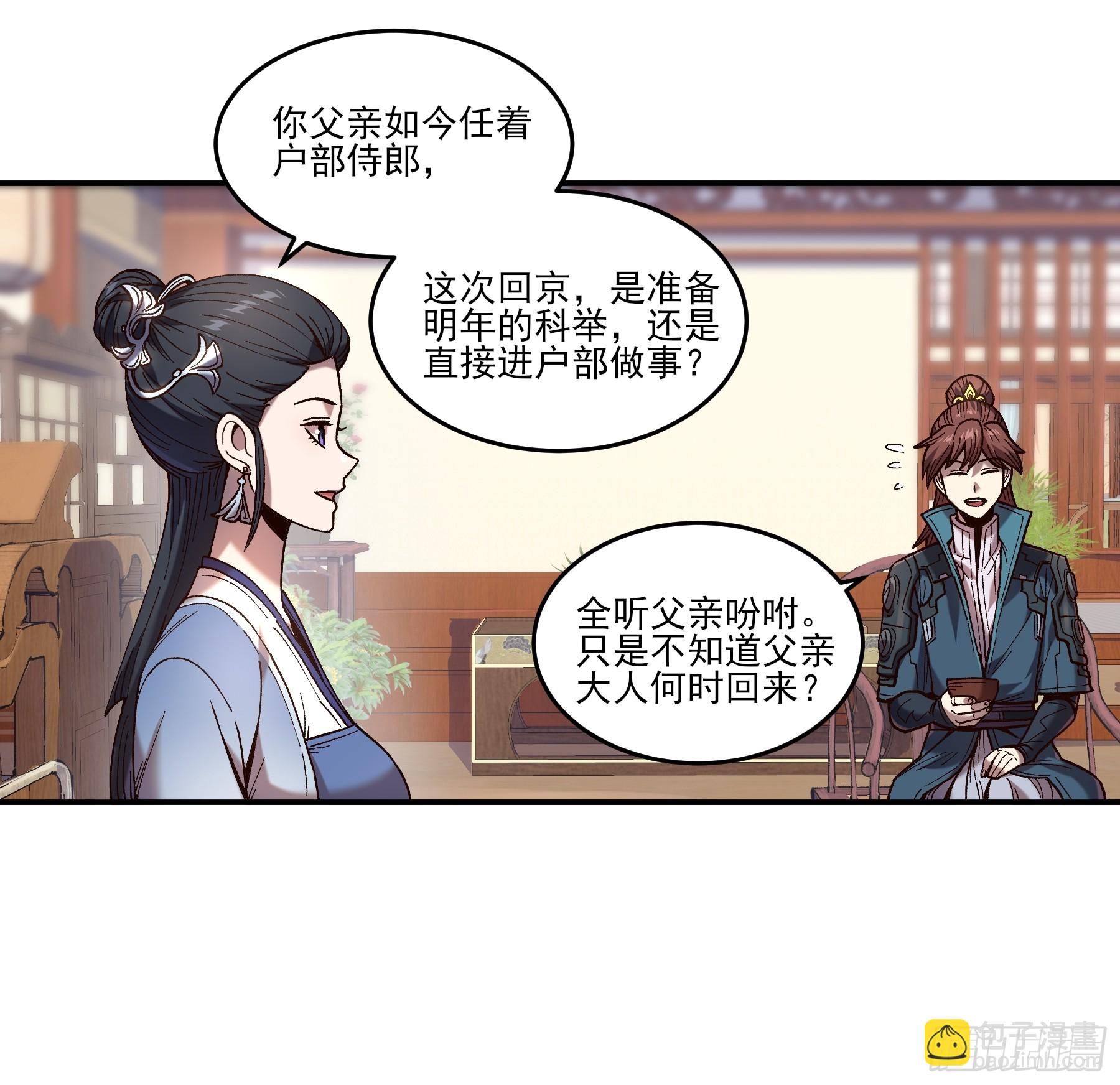 16.下马威-第16话
