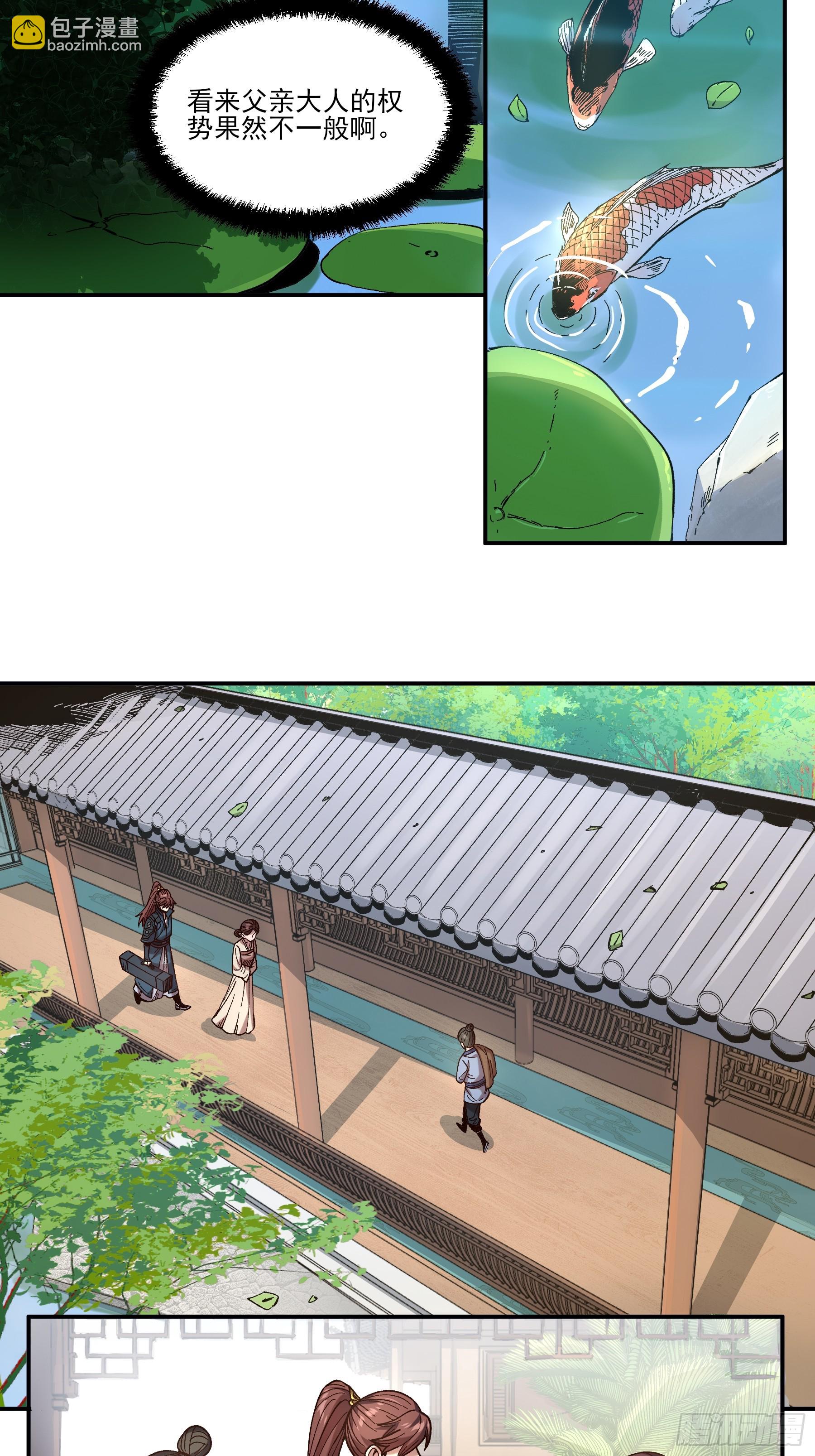 16.下马威-第16话