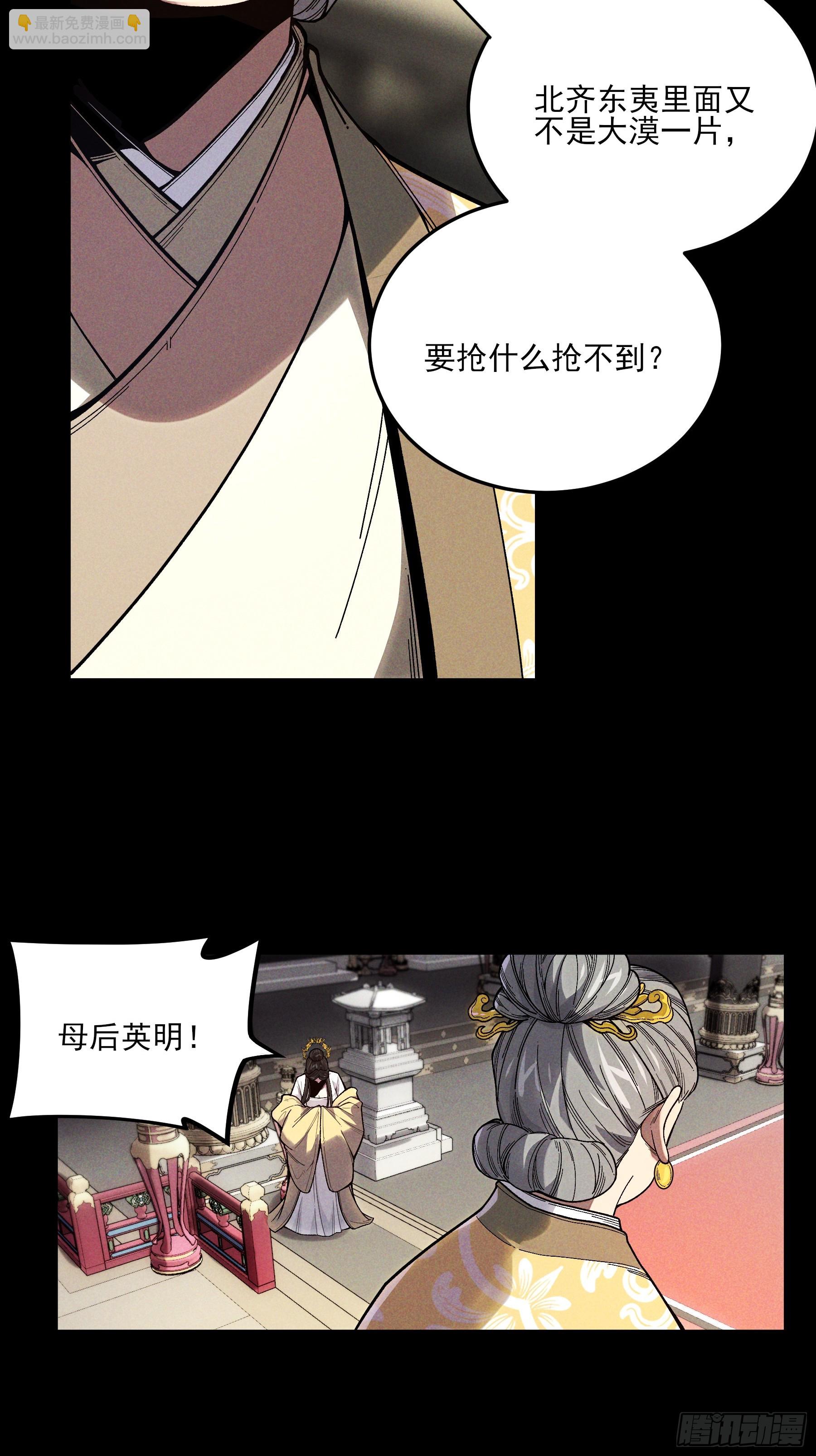167.太后的选择-第166话