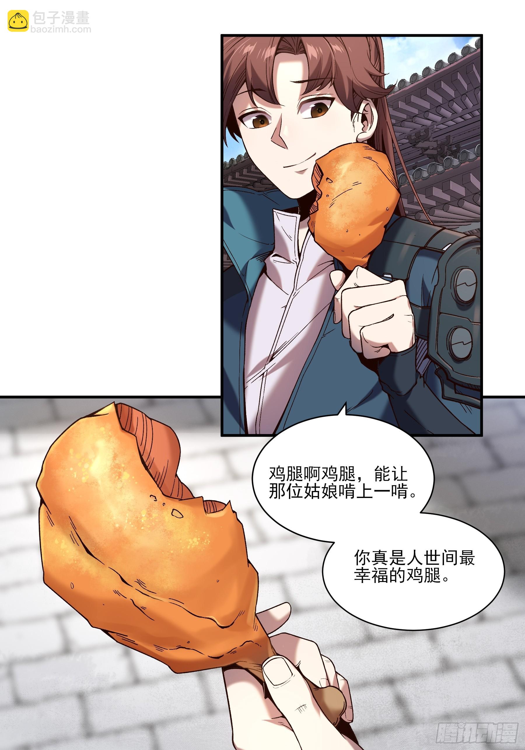 26.世界上最幸福的鸡腿-第26话