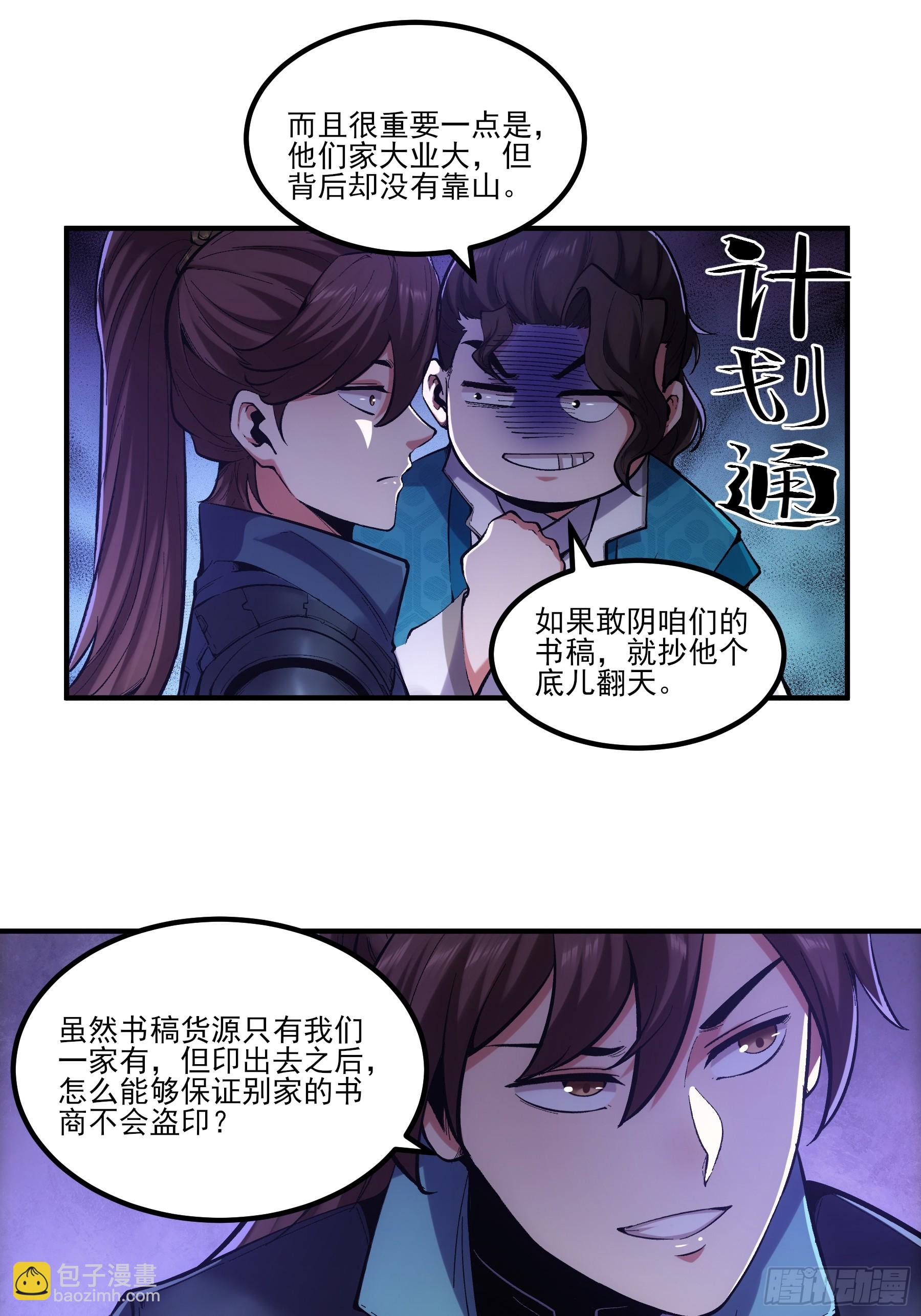 28.经商天才-第28话