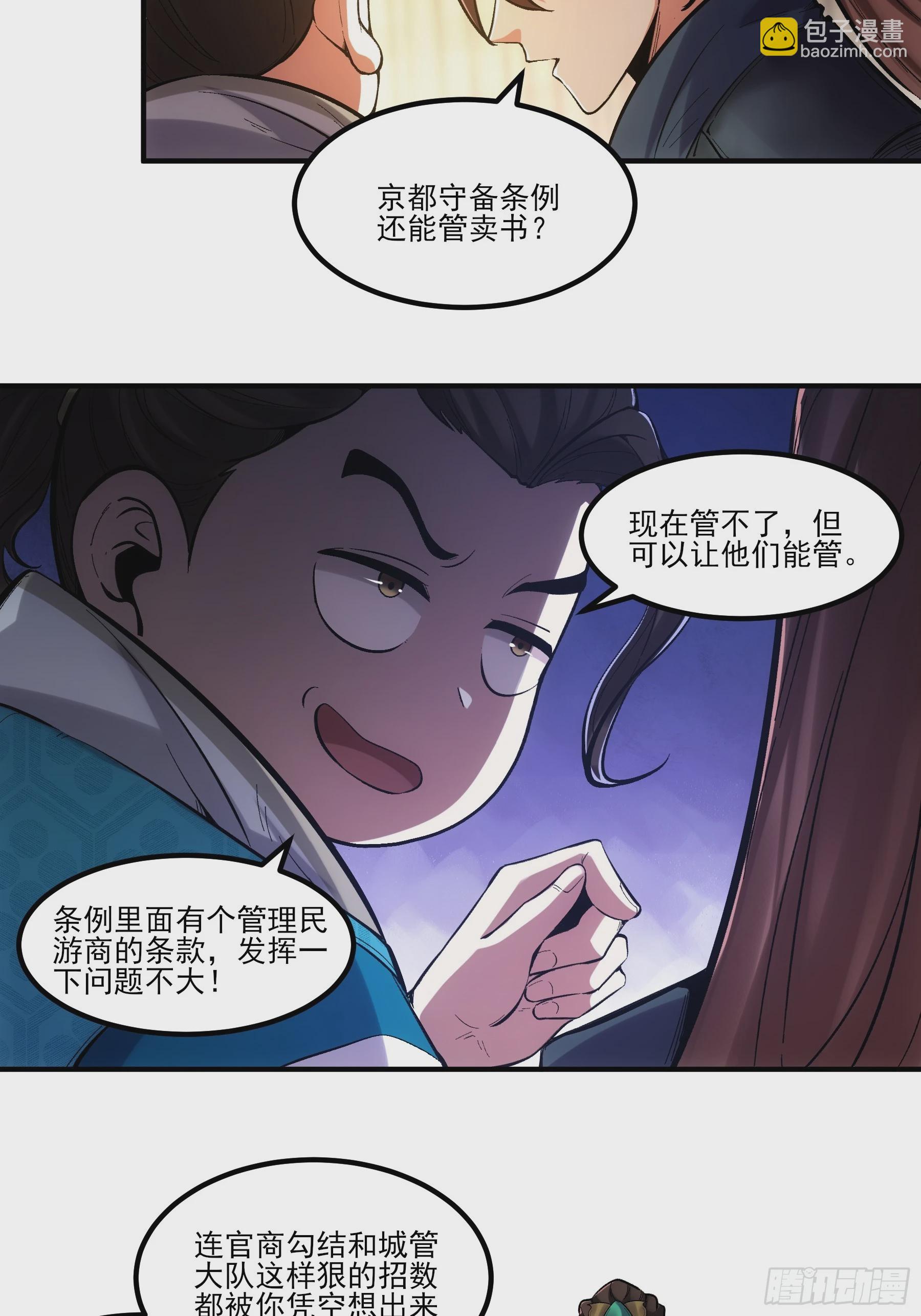 28.经商天才-第28话