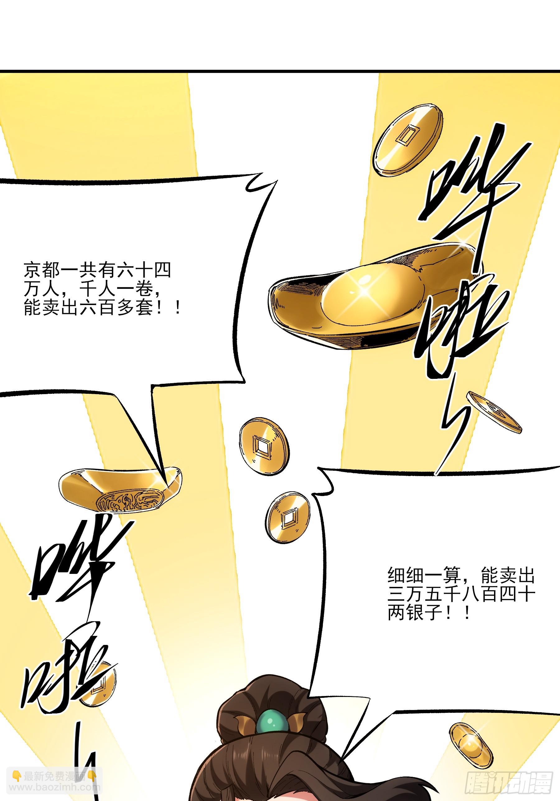 28.经商天才-第28话