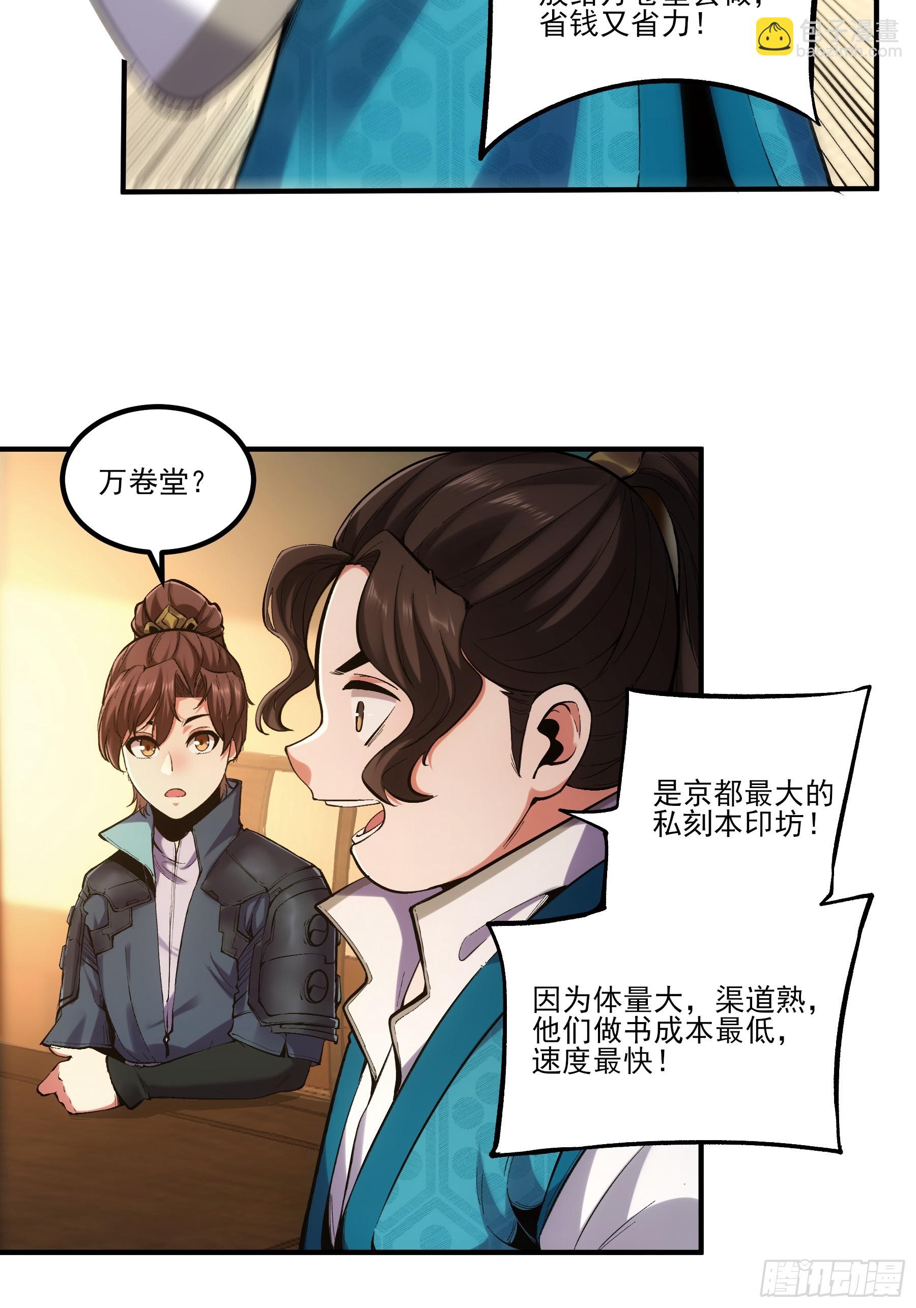 28.经商天才-第28话