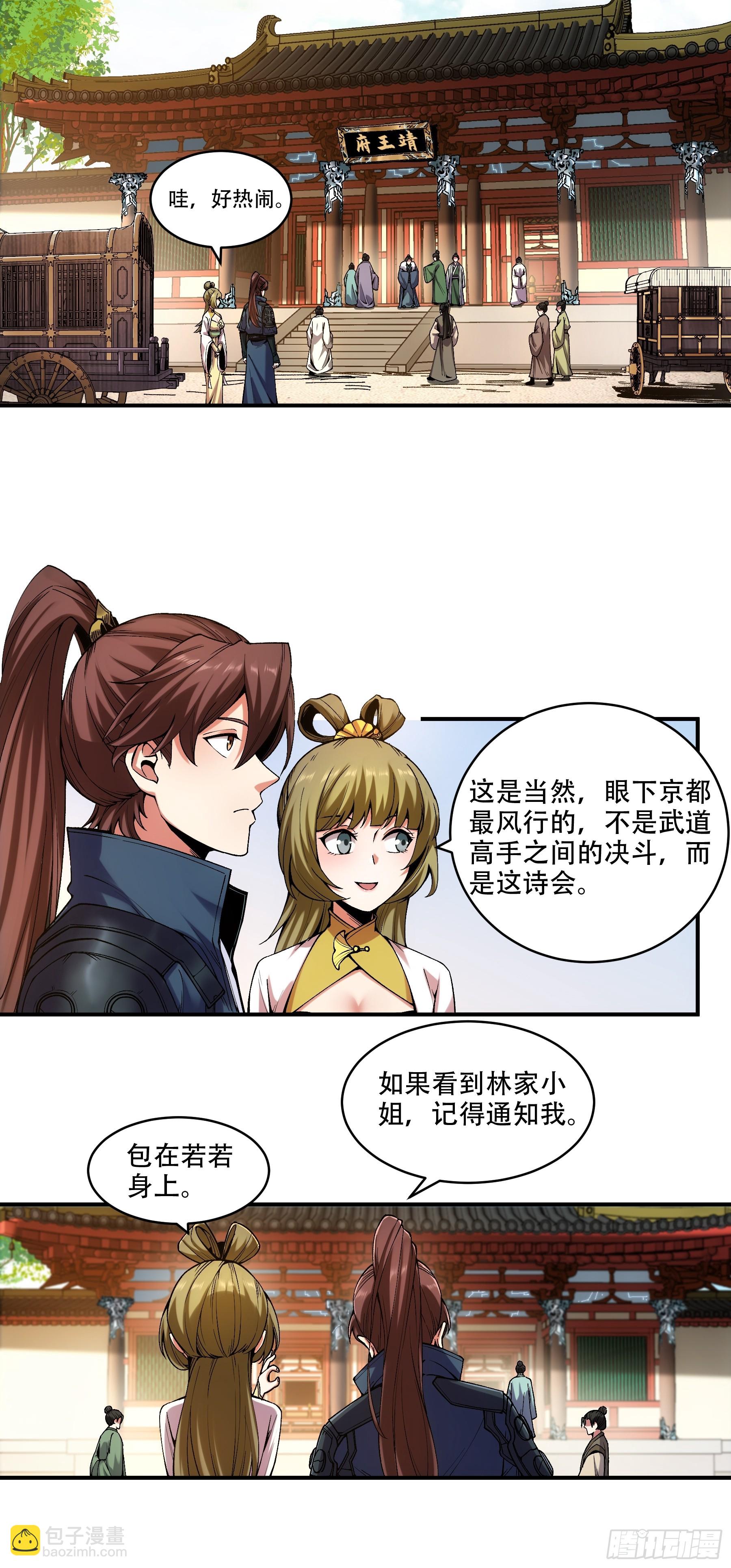 30.诗会寻老婆-第30话