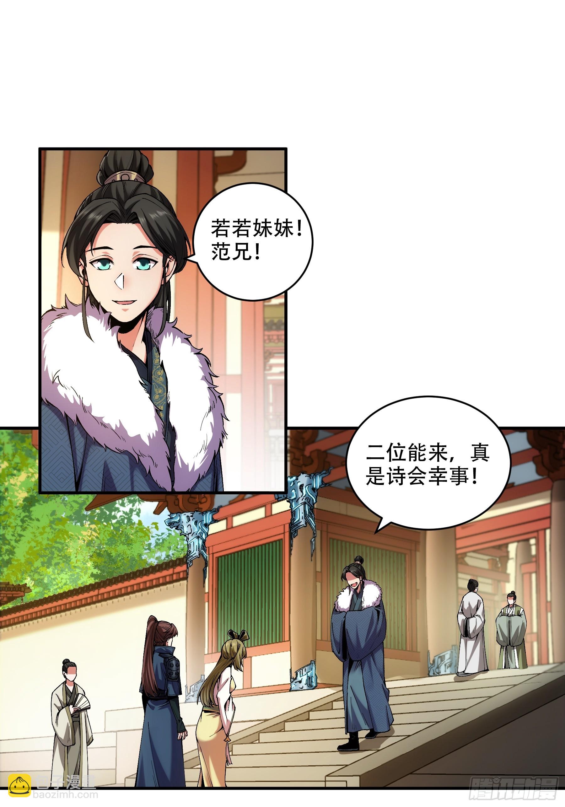 30.诗会寻老婆-第30话