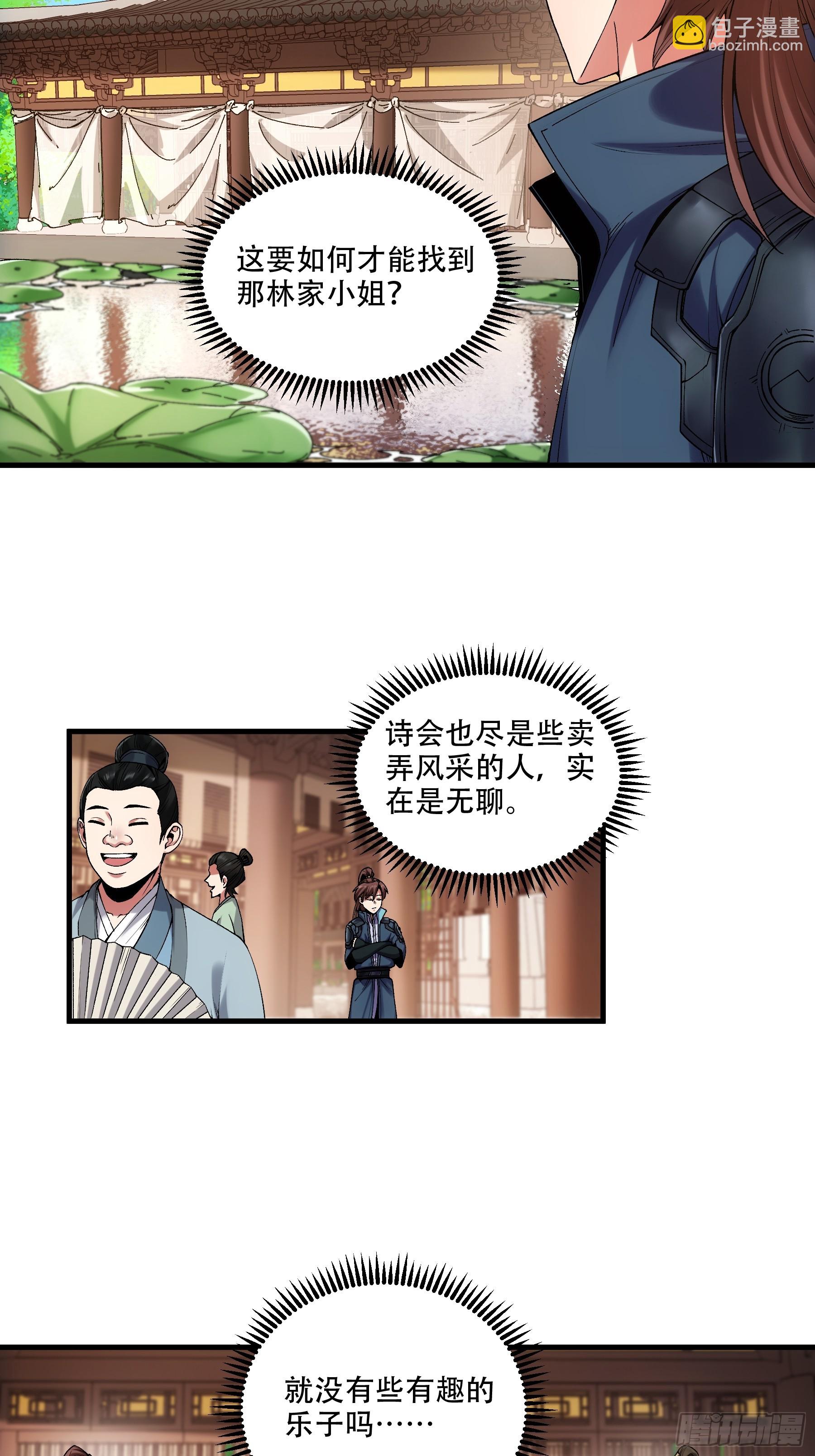 30.诗会寻老婆-第30话