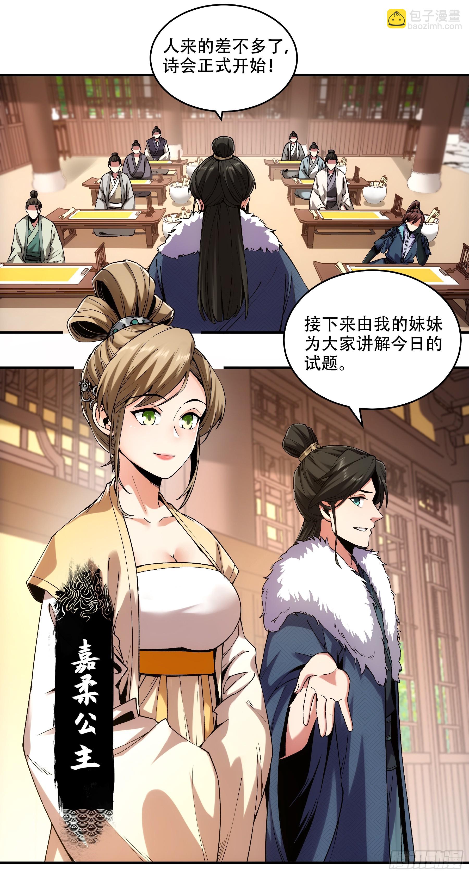 30.诗会寻老婆-第30话