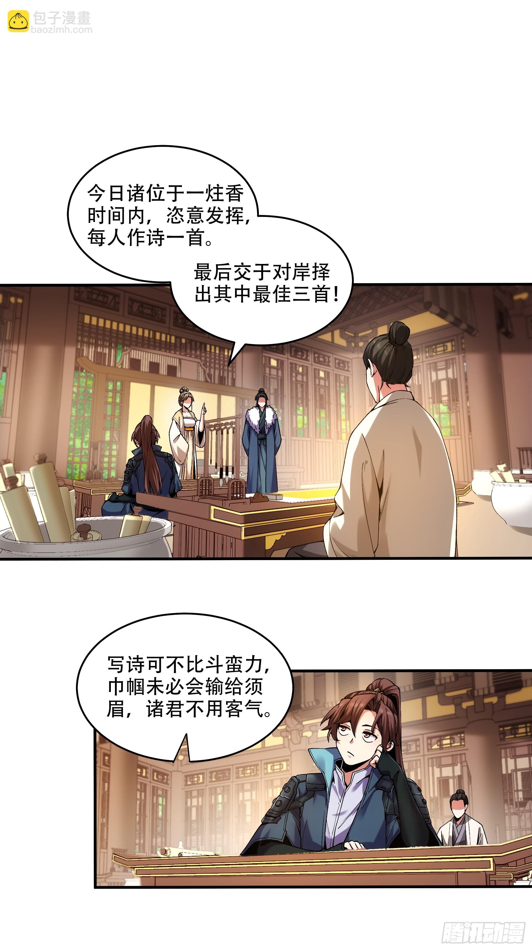 30.诗会寻老婆-第30话