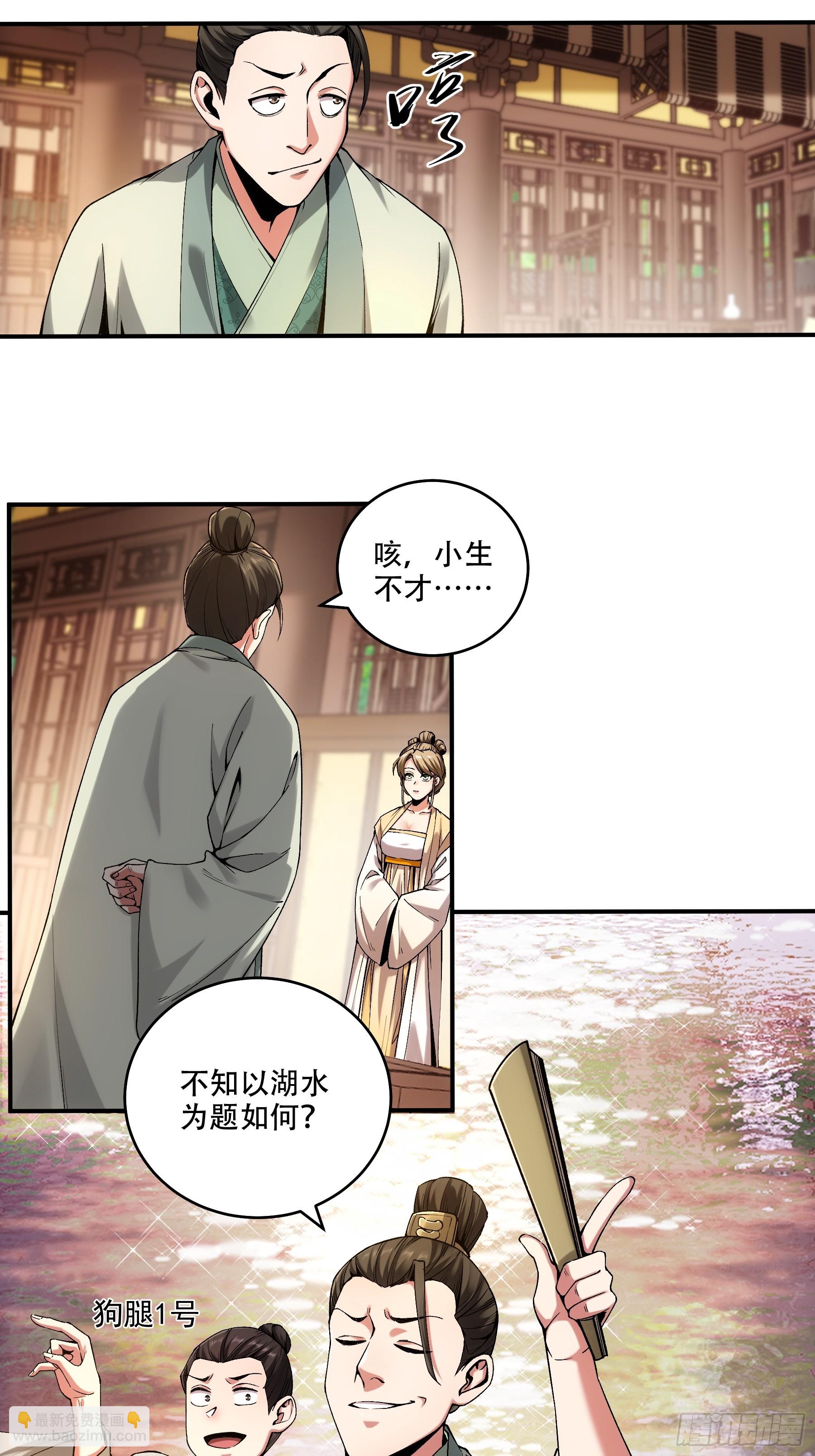 30.诗会寻老婆-第30话
